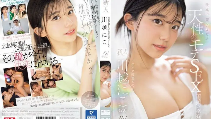 快乐让眼瞳融化天性的桃花期性爱 新人NO.1STYLE 川越仁子 AV出道 SONE-088