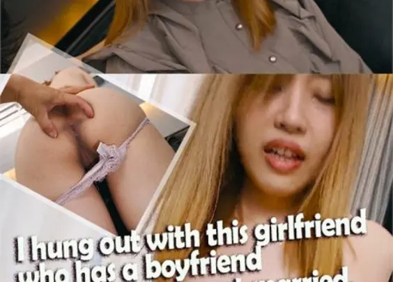 我和一个女朋友出去玩,她有男朋友,而且即将结婚