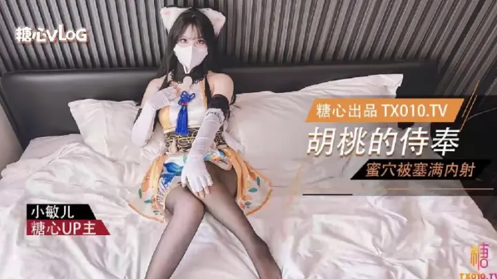 【小敏儿】永劫无间_性感胡桃睡前的蜜穴侍奉
