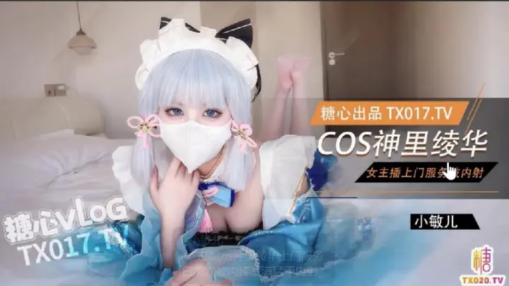 女主播cos神里绫华上门服务白虎穴被肉棒塞满勐干内射